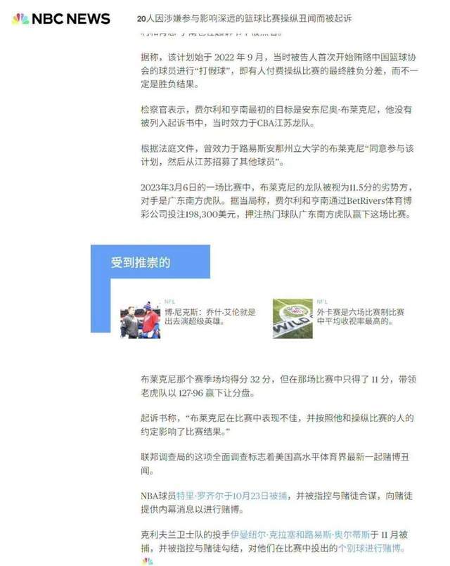 世界杯高清赛事直播app下载-大瓜！前CBA江苏外援被起诉赌球，故意输给广东单场赚20万美元